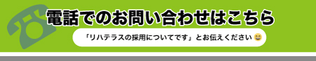  電話問い合わせ